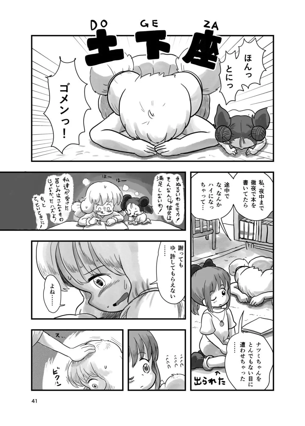 魔法少女がくすぐられる本 2 Page.40