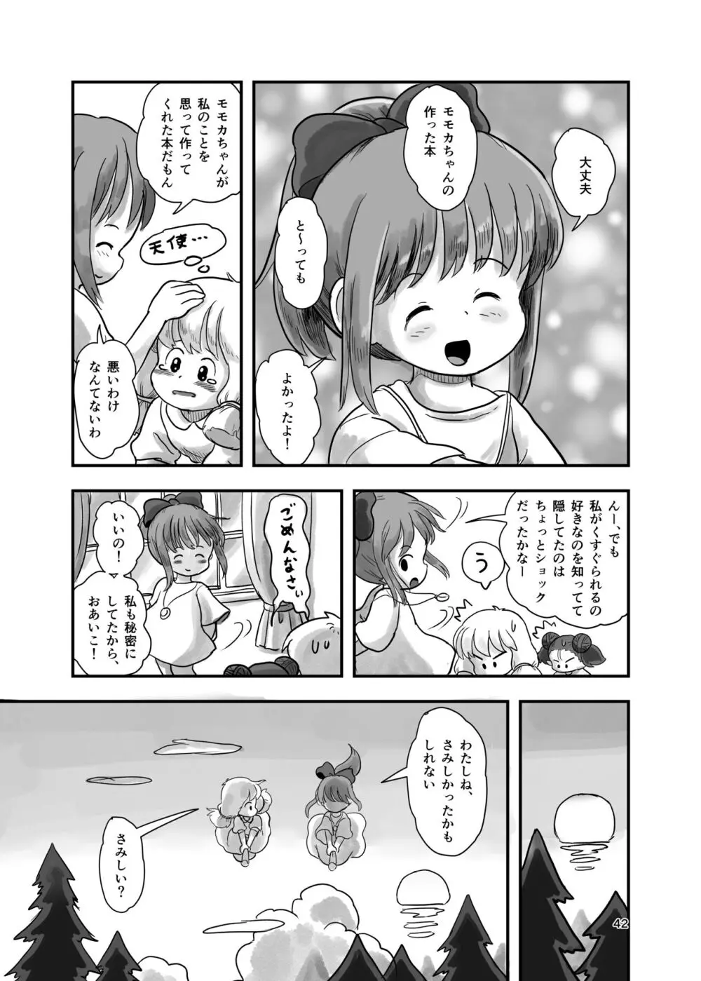 魔法少女がくすぐられる本 2 Page.41