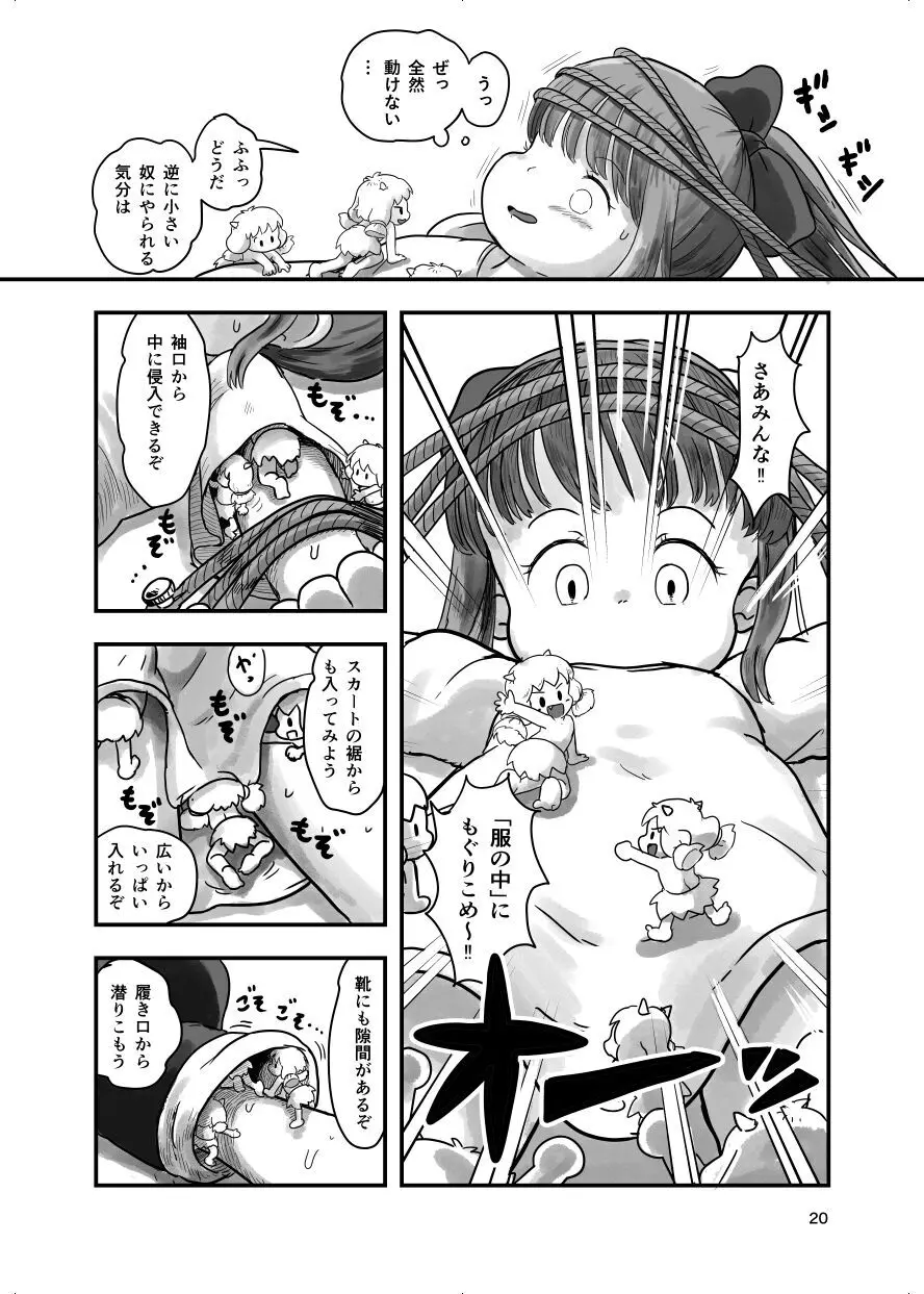 魔法少女がくすぐられる本 2 Page.60