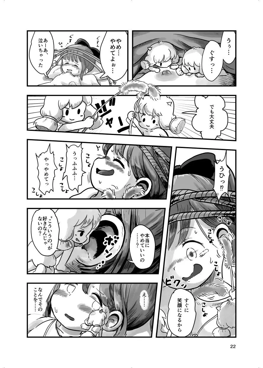 魔法少女がくすぐられる本 2 Page.62