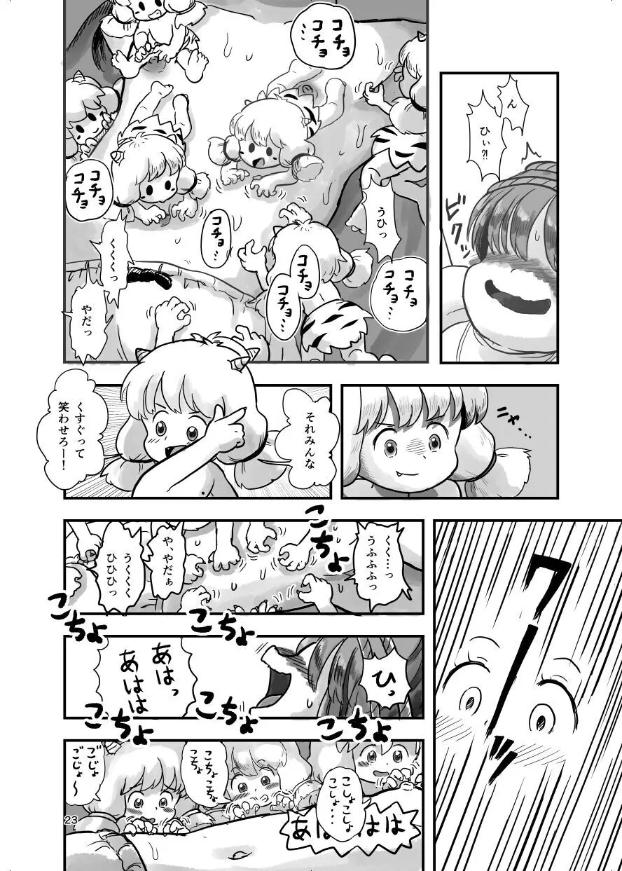 魔法少女がくすぐられる本 2 Page.63