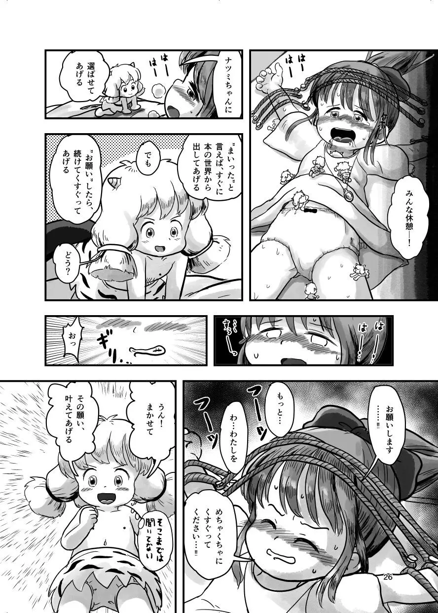 魔法少女がくすぐられる本 2 Page.66