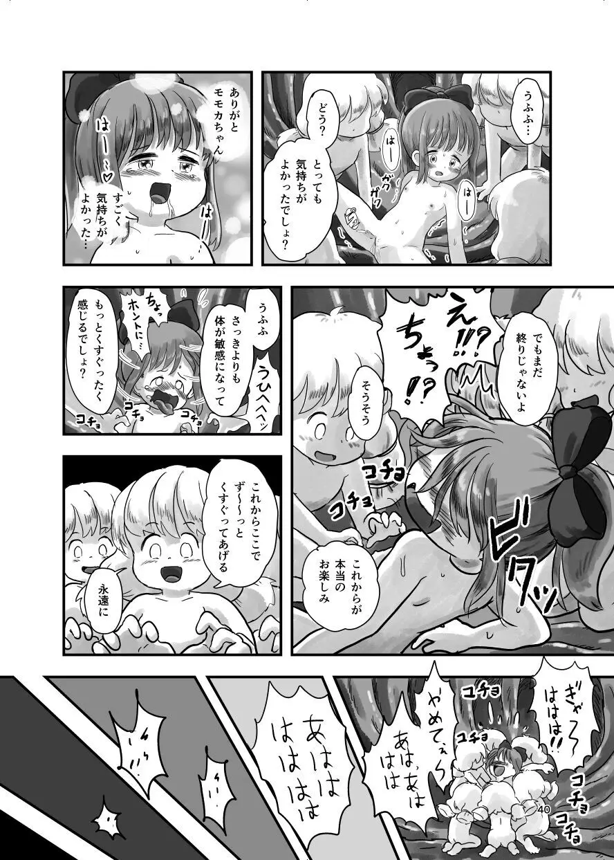 魔法少女がくすぐられる本 2 Page.80