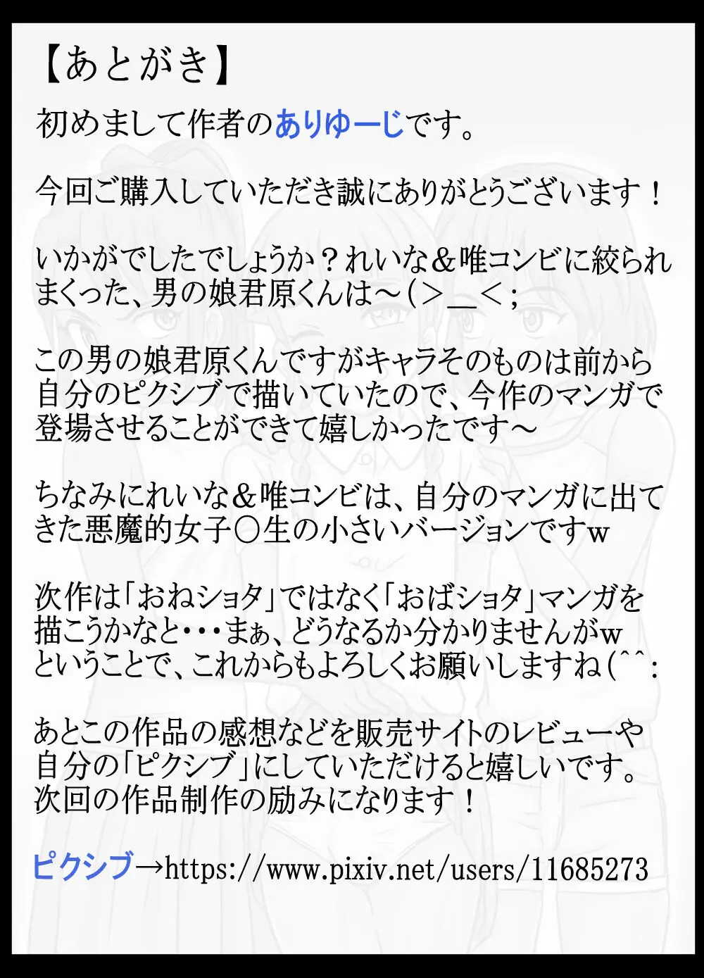 男の娘君原カホルくんの悪夢的放課後の出来事!! Page.37