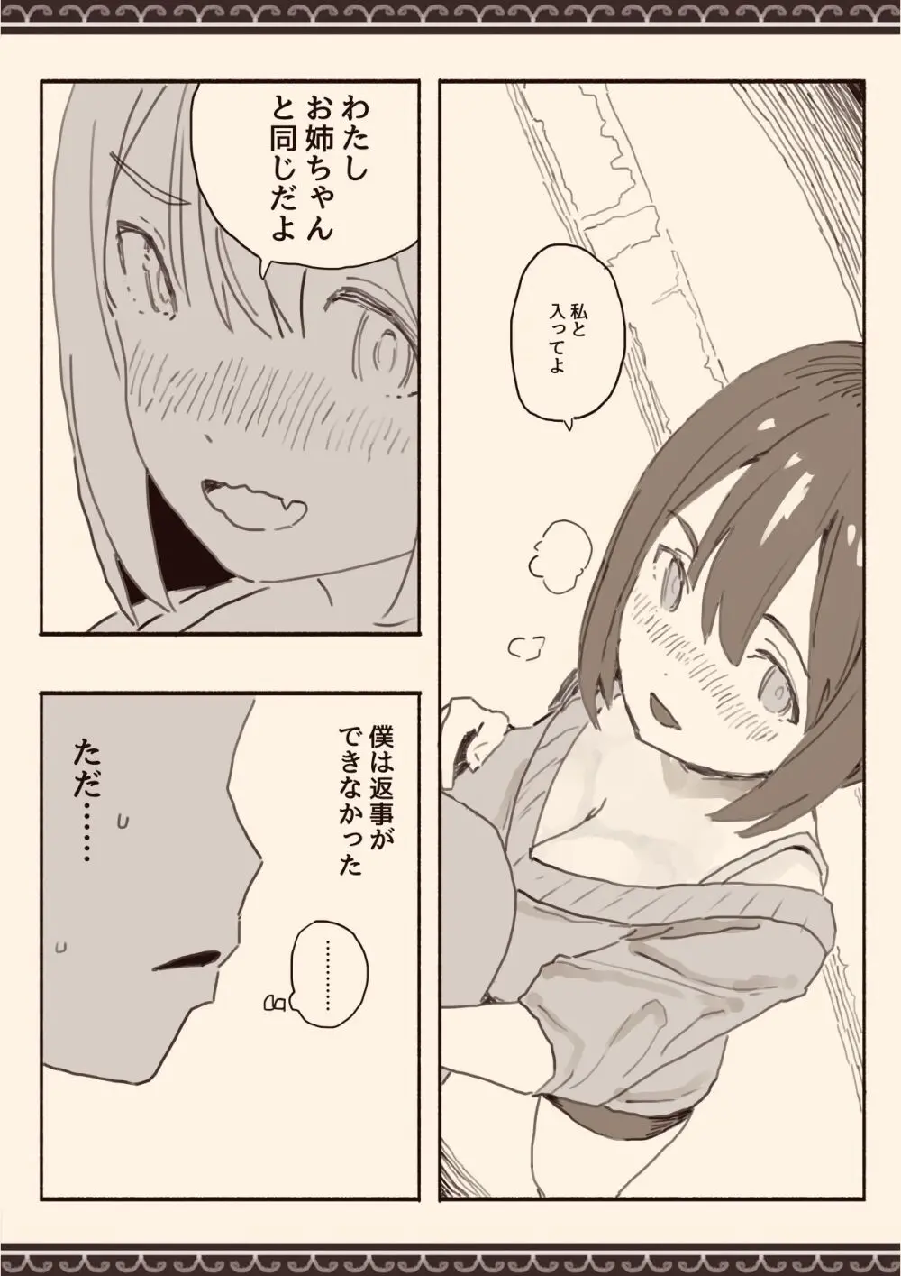 好きな人の双子の妹と Page.11