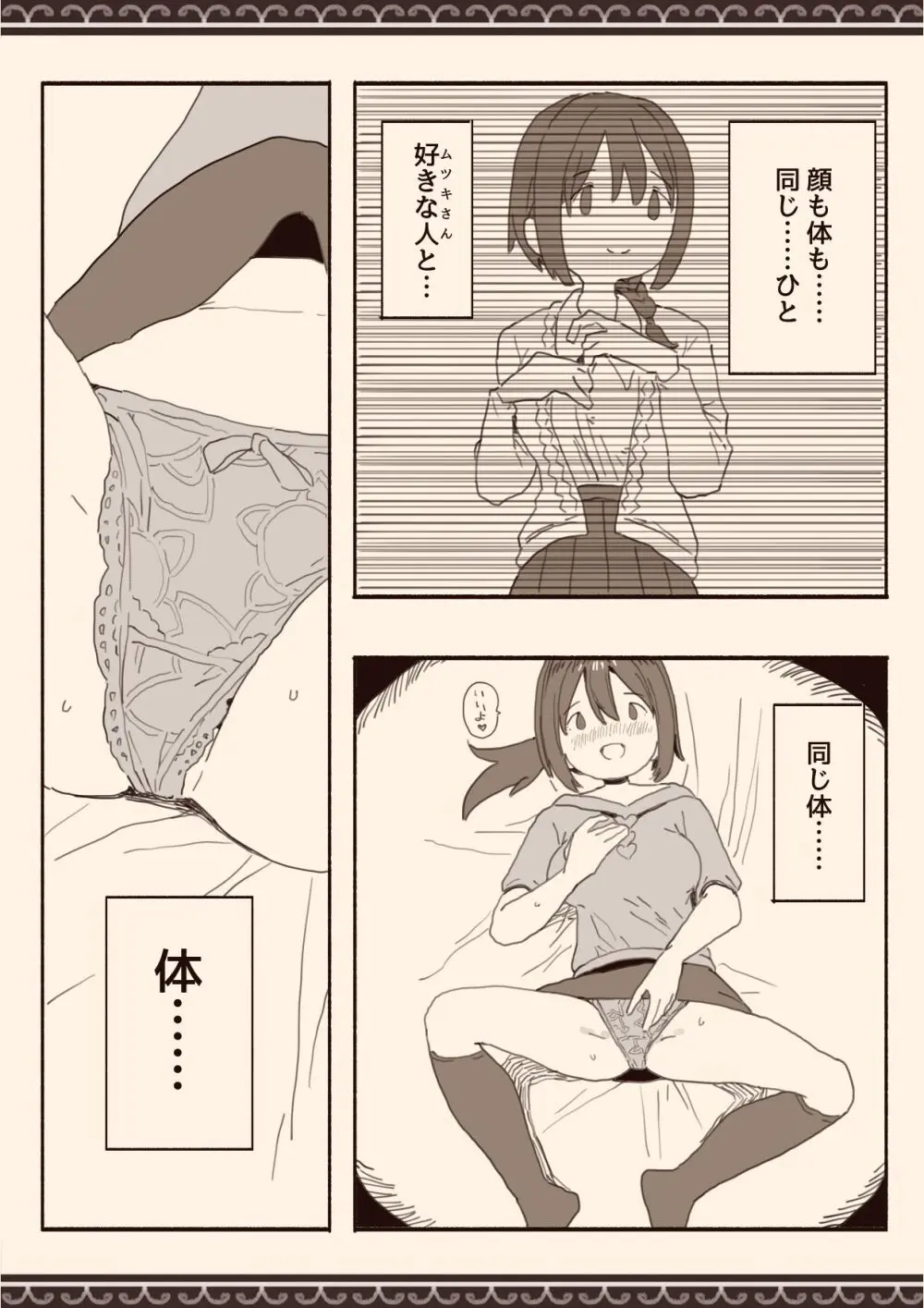 好きな人の双子の妹と Page.13