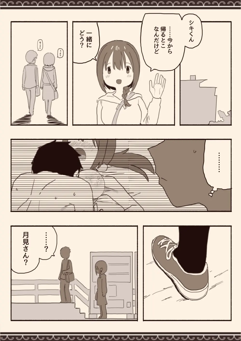 好きな人の双子の妹と Page.28