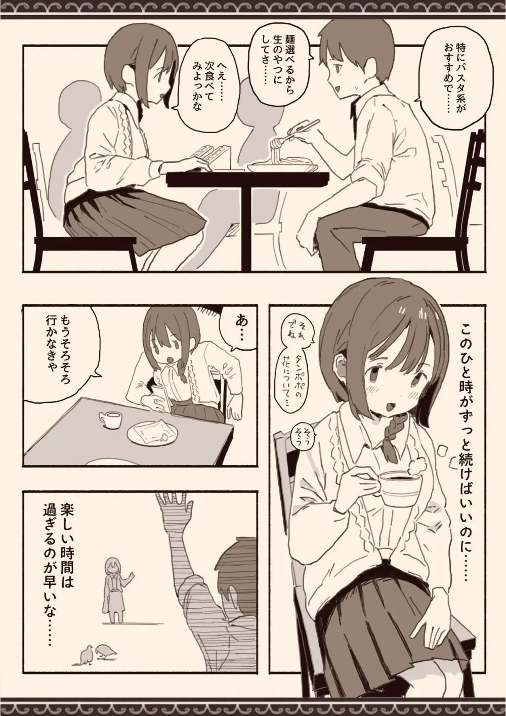 好きな人の双子の妹と Page.3