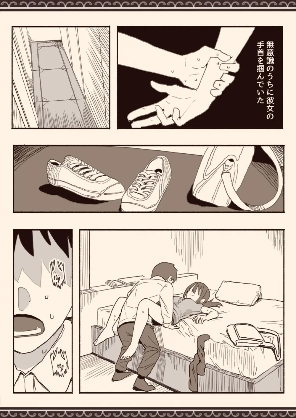 好きな人の双子の妹と Page.42