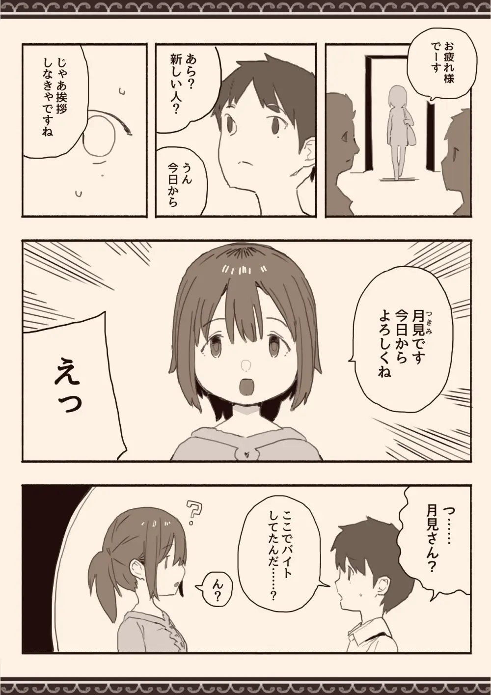 好きな人の双子の妹と Page.5