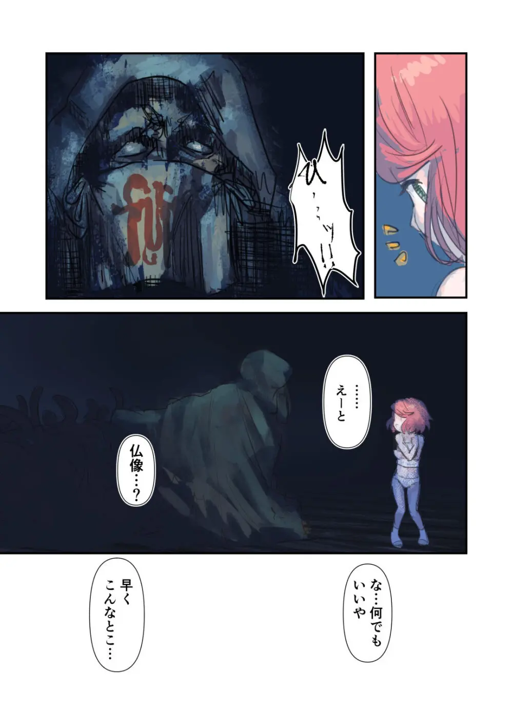 危険封印生物VS不幸にも選ばれちゃった女の子 Page.115