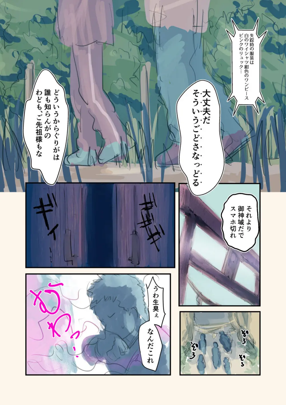 危険封印生物VS不幸にも選ばれちゃった女の子 Page.142