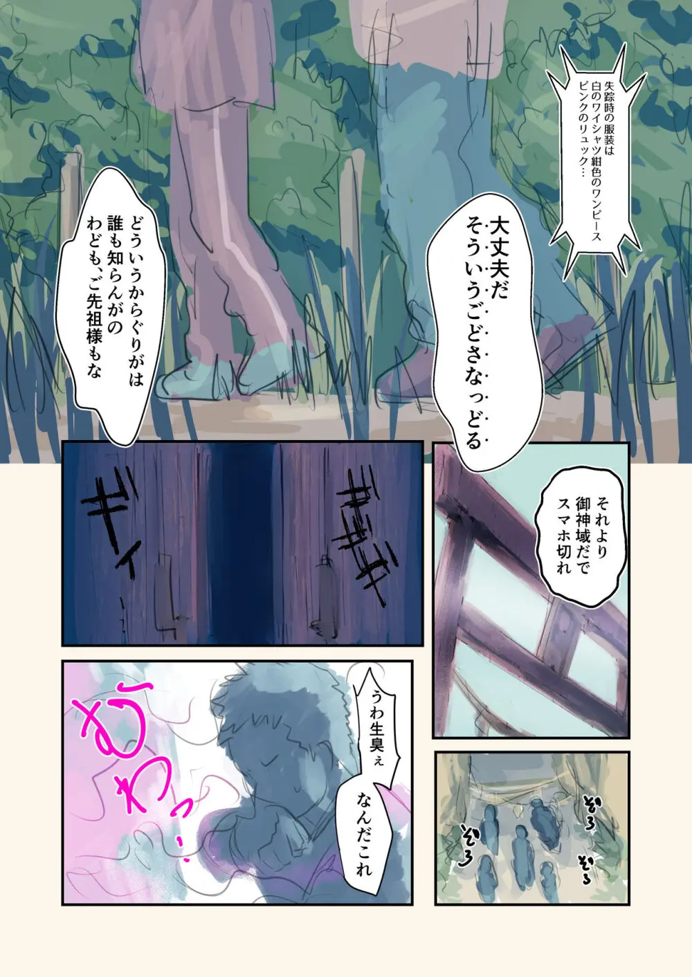 危険封印生物VS不幸にも選ばれちゃった女の子 Page.34