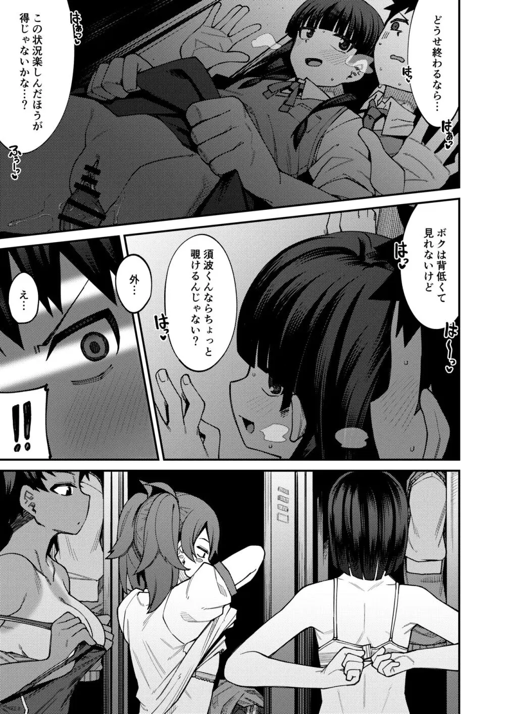 放課後交尾同好会へようこそ!!地味女子3人+保健教師編 Page.21