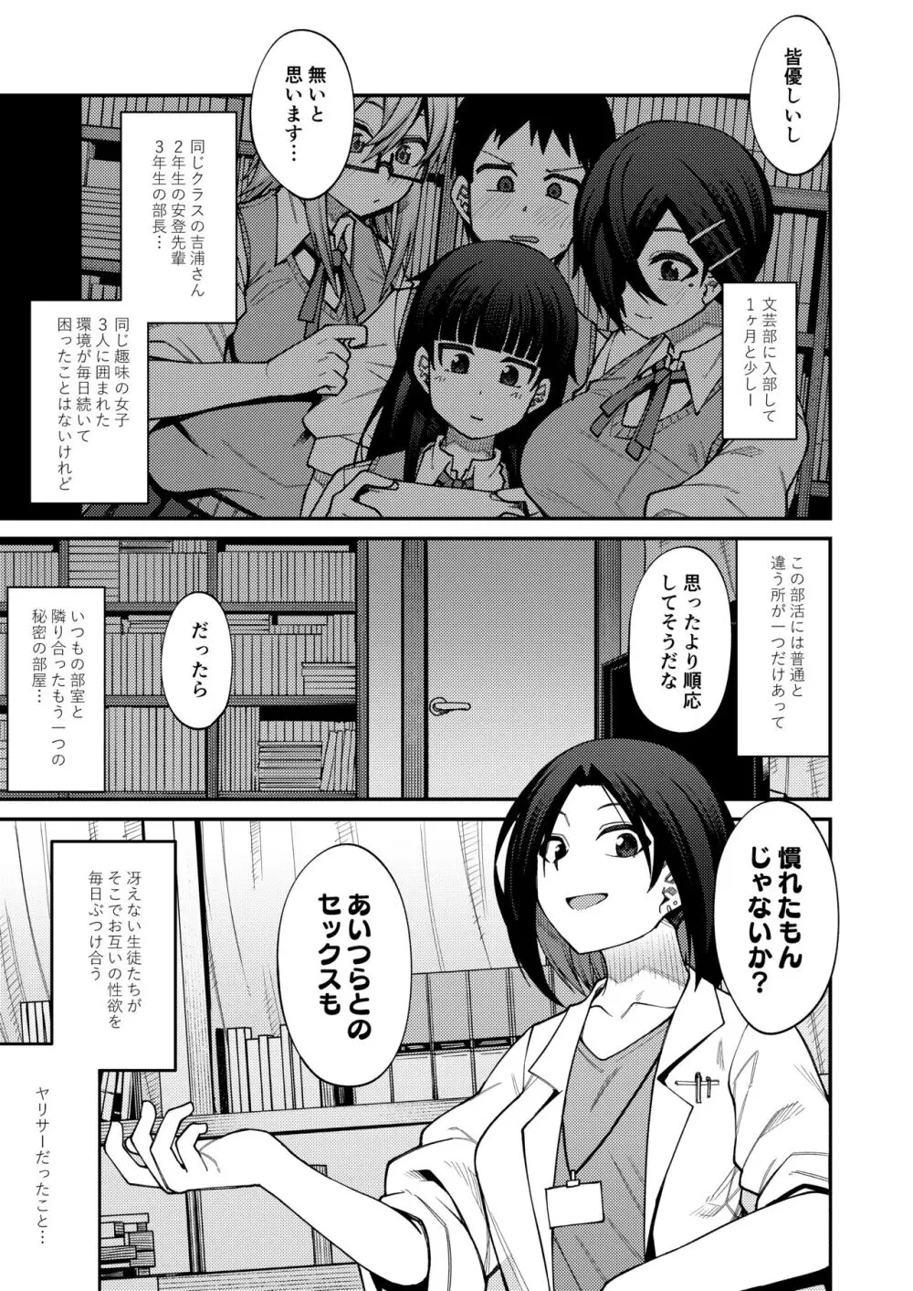 放課後交尾同好会へようこそ!!地味女子3人+保健教師編 Page.5