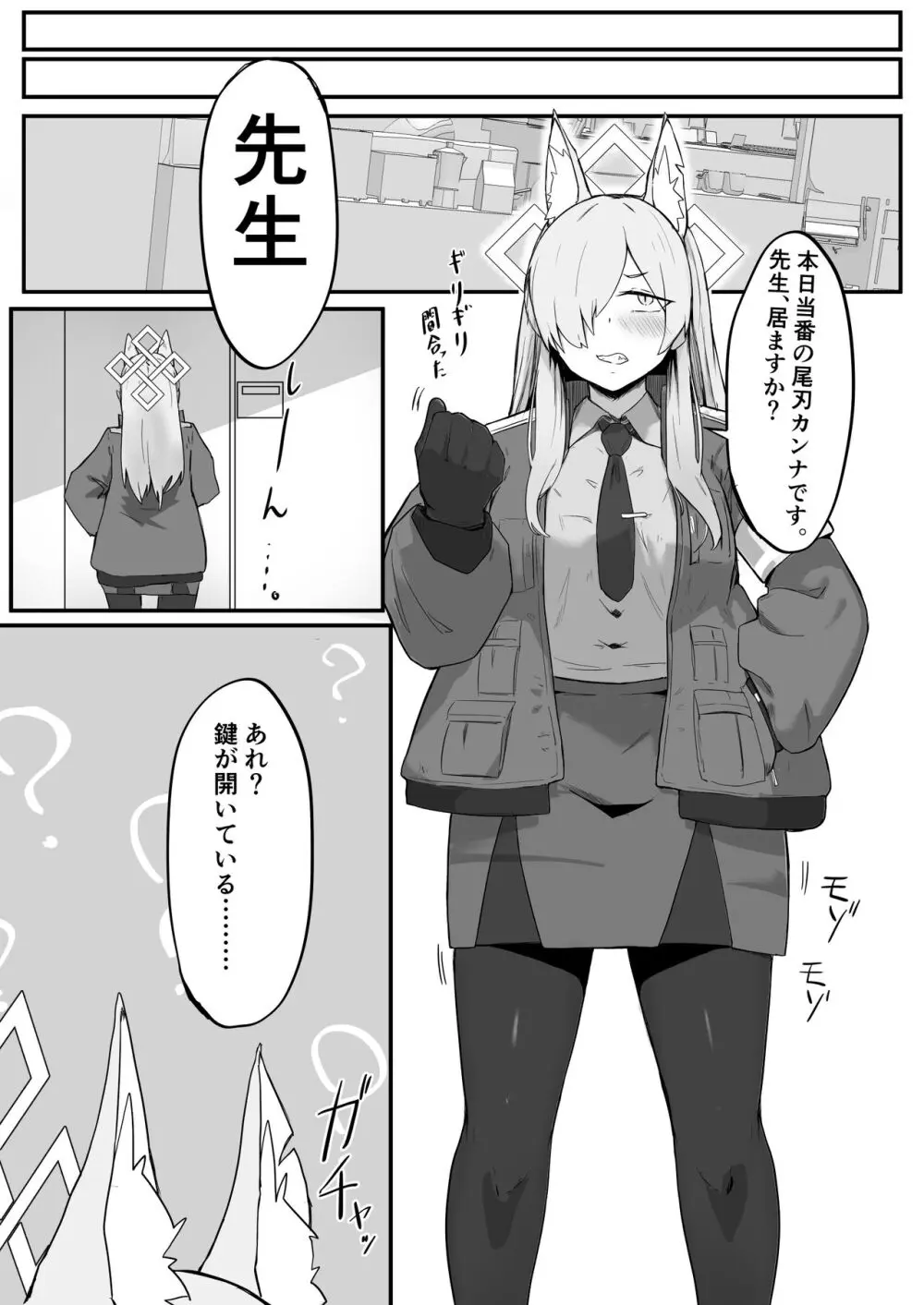 カンナは発散したい Page.10