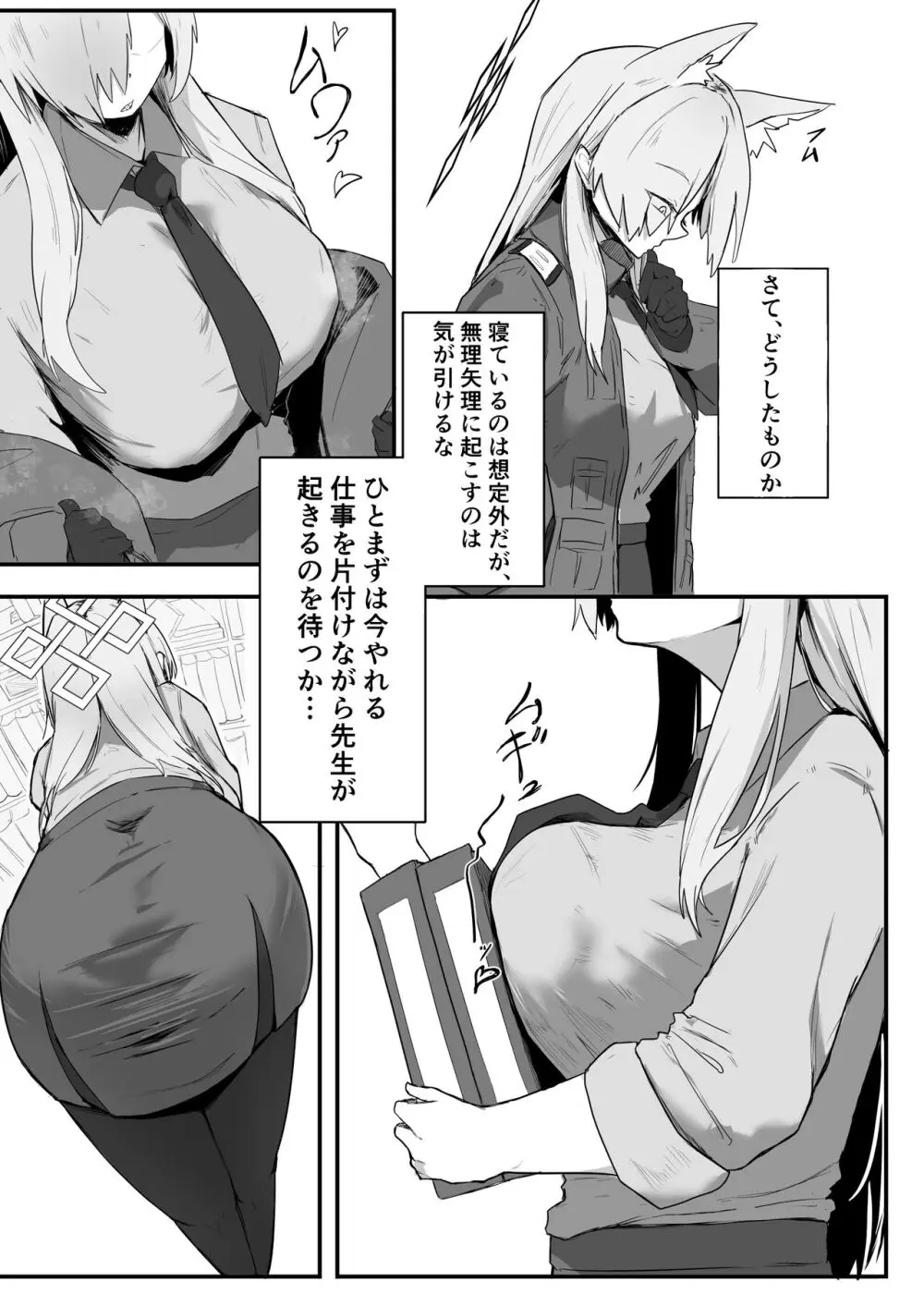 カンナは発散したい Page.12