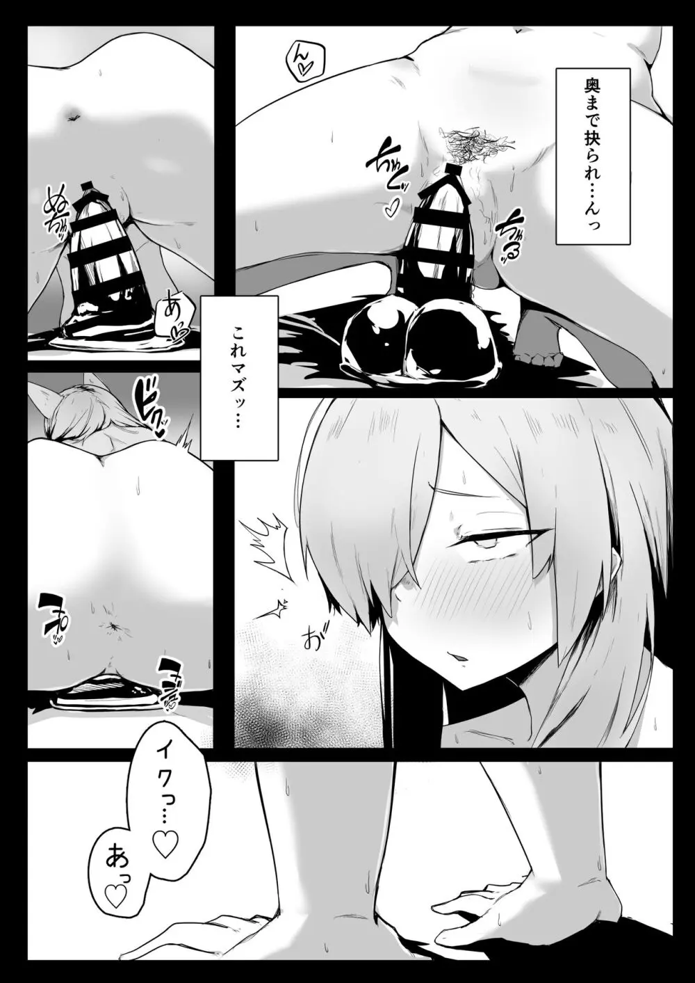 カンナは発散したい Page.8