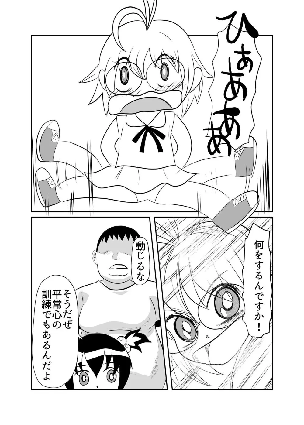 熱血ドッジ少女秘密特訓02 Page.12