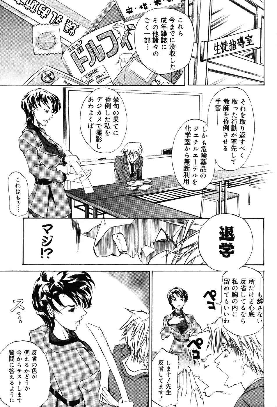 女教師プレミアム Page.11