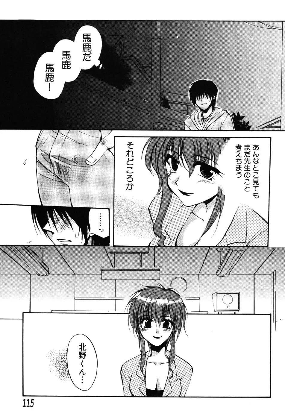 女教師プレミアム Page.115