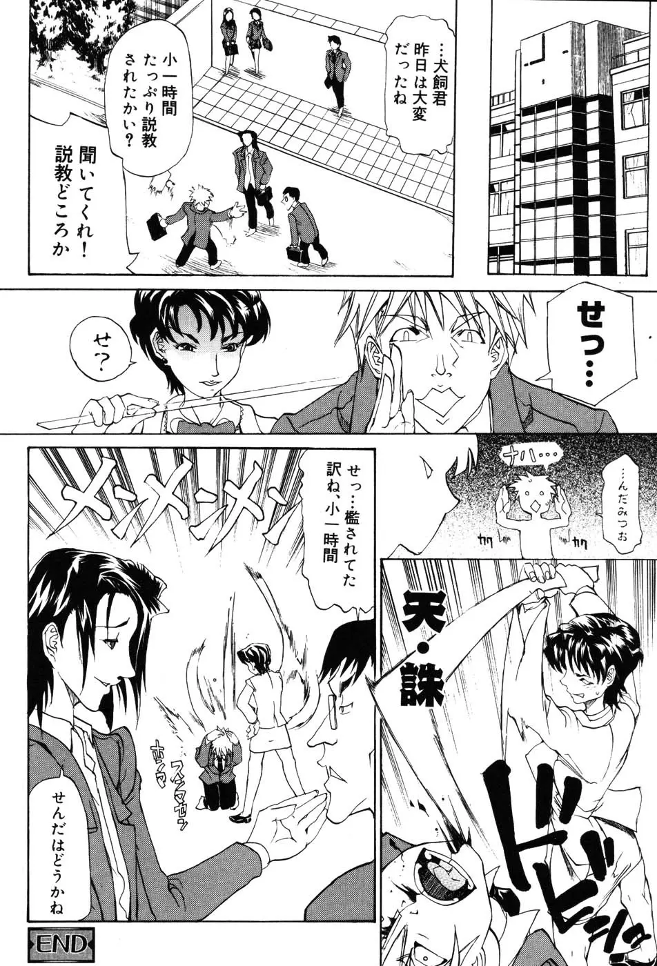 女教師プレミアム Page.20