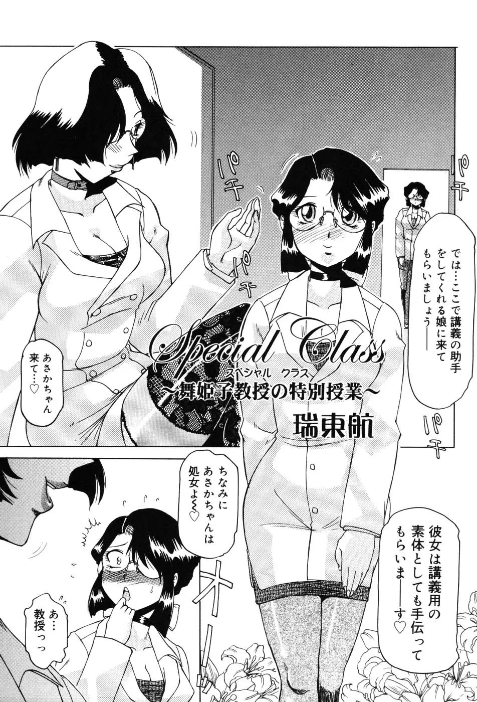 女教師プレミアム Page.23