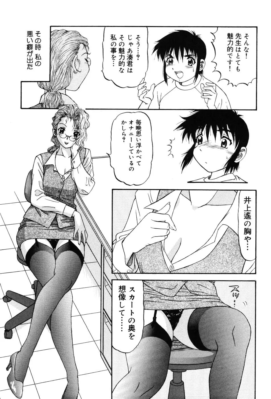 女教師プレミアム Page.39