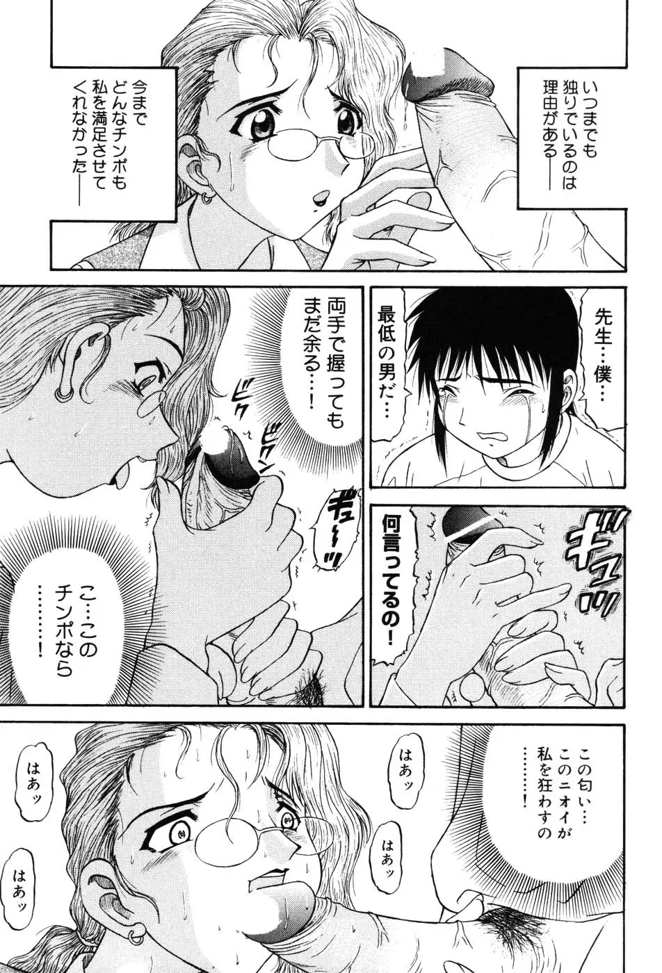 女教師プレミアム Page.41