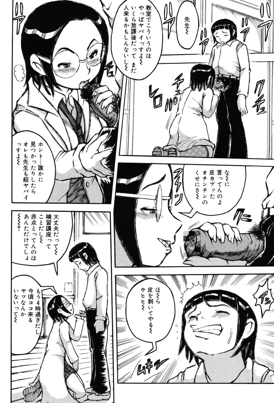 女教師プレミアム Page.54