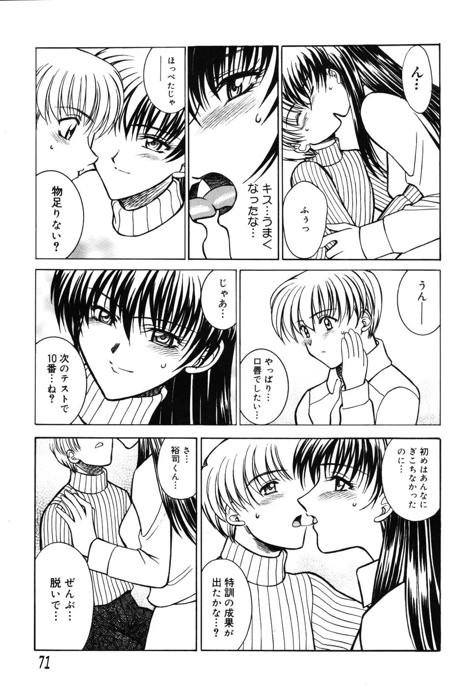 女教師プレミアム Page.71