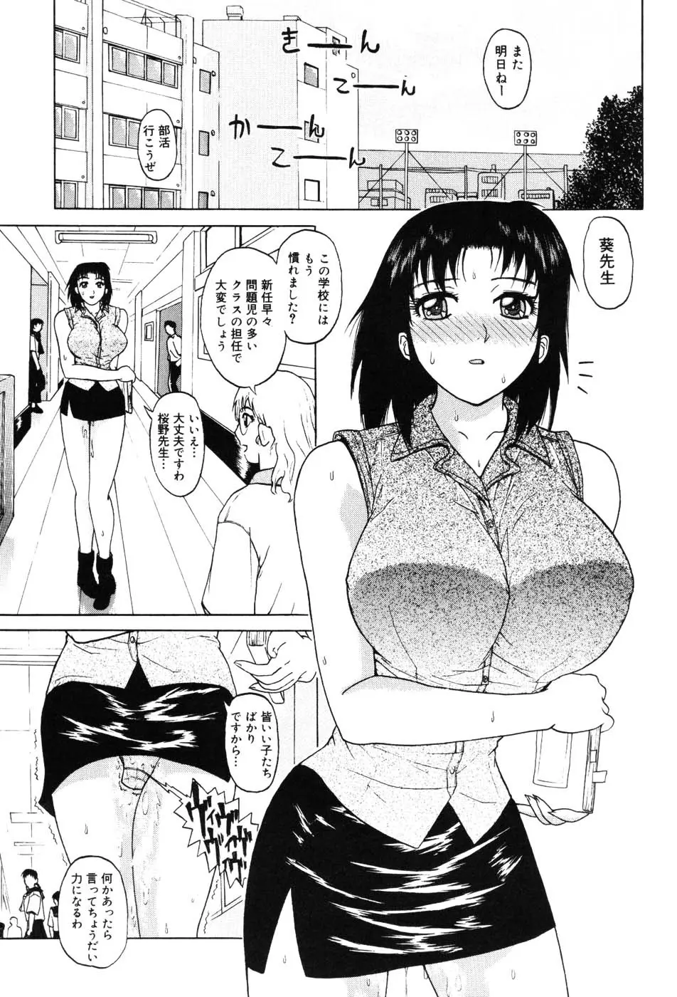 女教師プレミアム Page.85