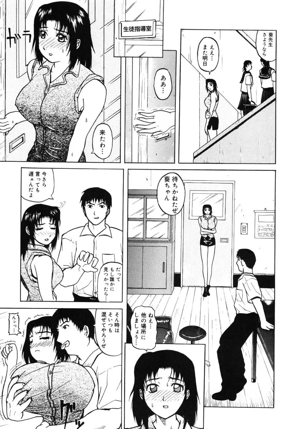 女教師プレミアム Page.87