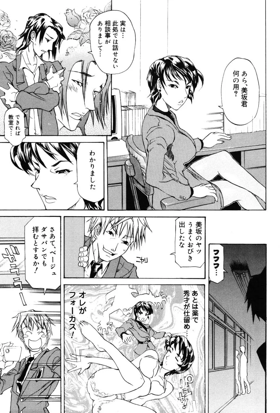 女教師プレミアム Page.9