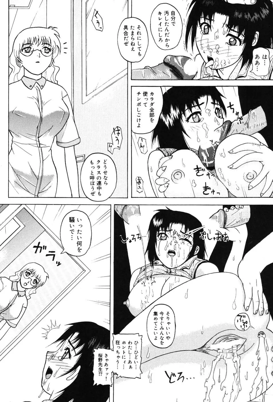 女教師プレミアム Page.98