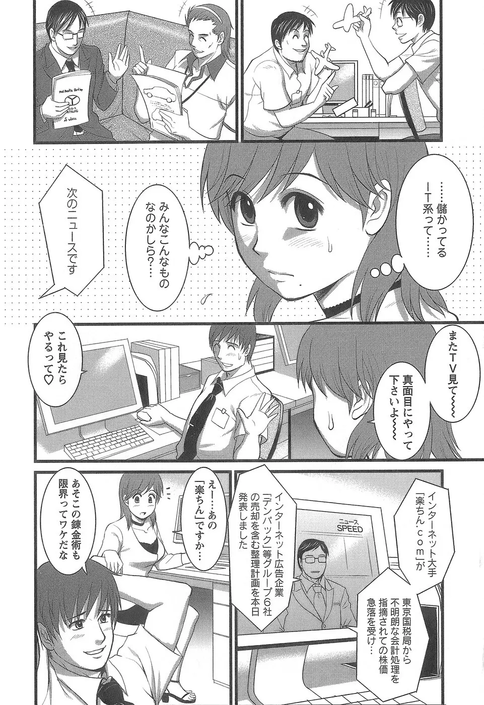 派遣のむうこさん 1 Page.113