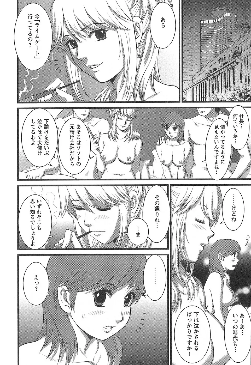 派遣のむうこさん 1 Page.115