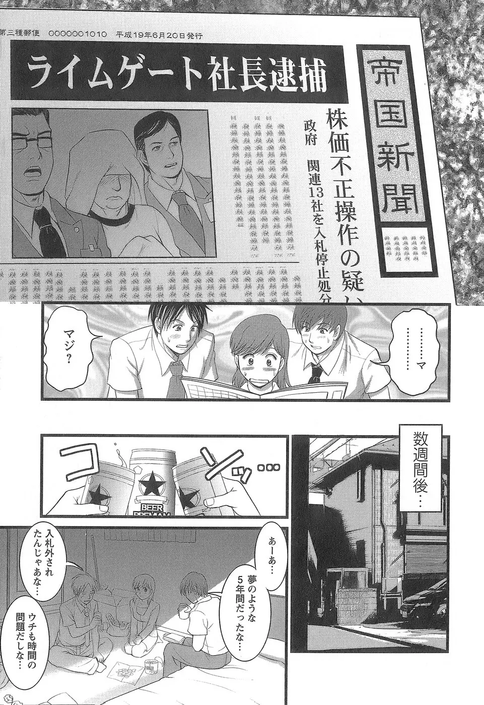 派遣のむうこさん 1 Page.116