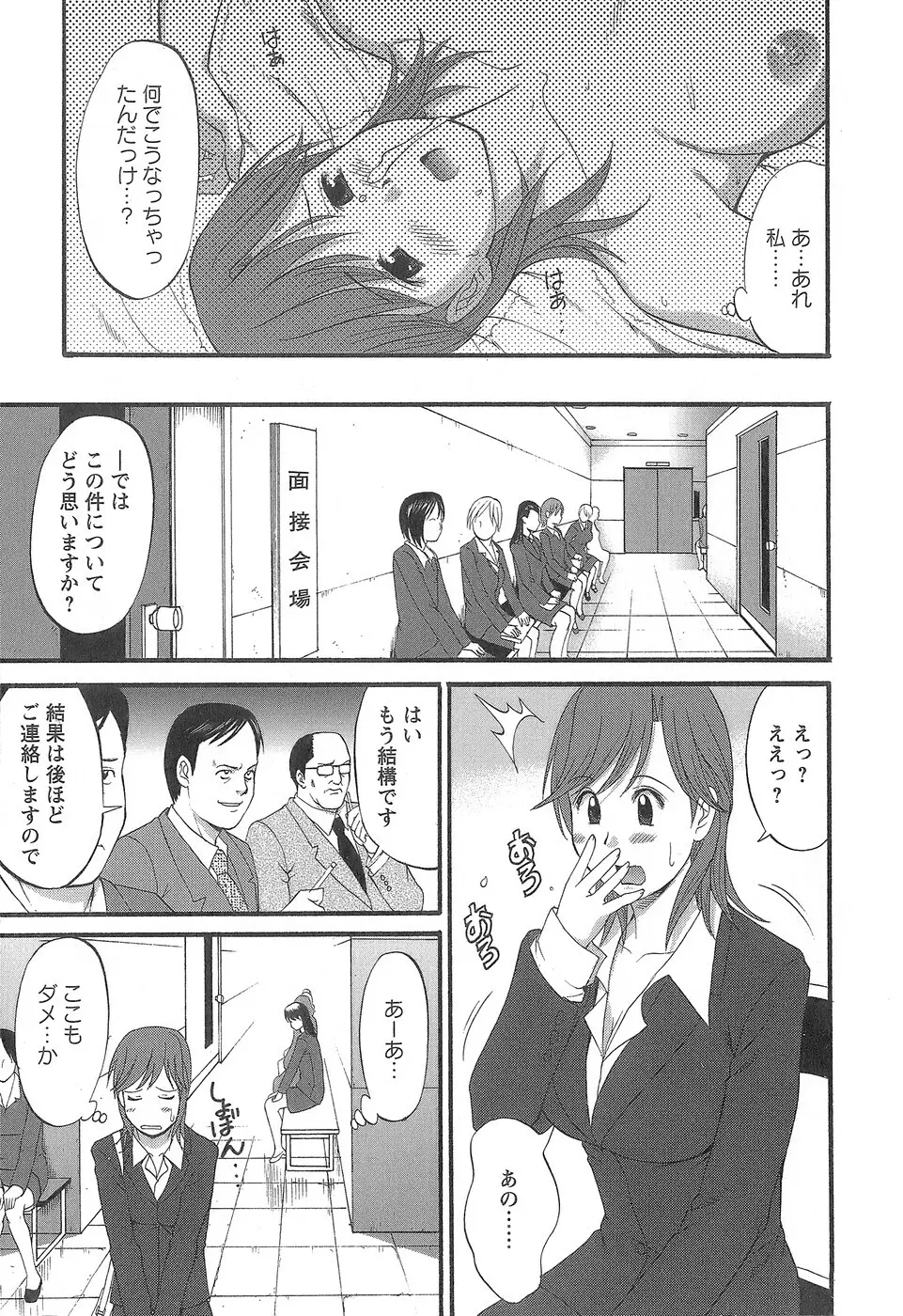 派遣のむうこさん 1 Page.12