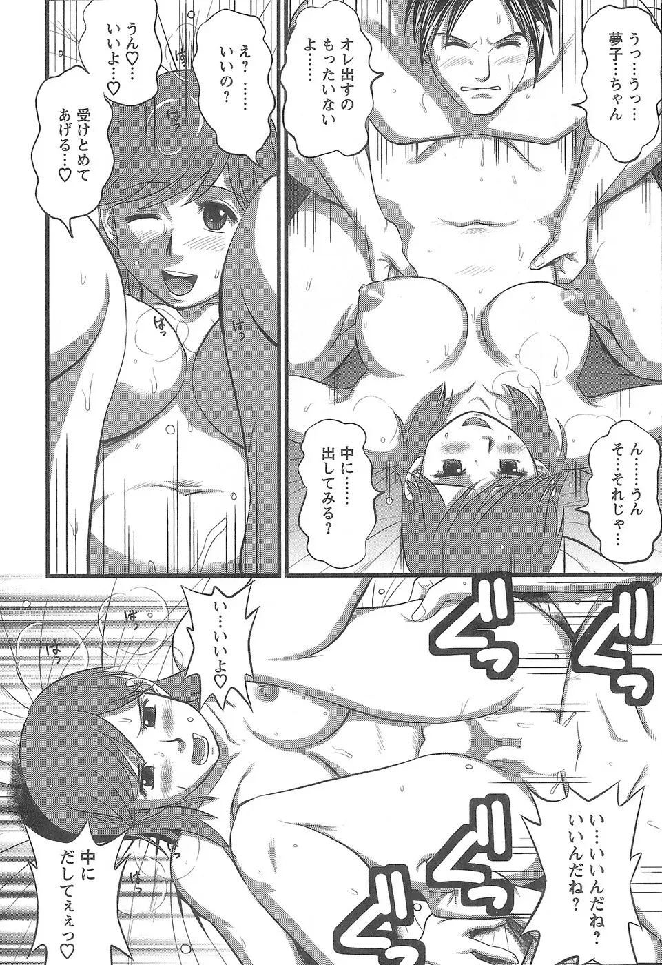 派遣のむうこさん 1 Page.125