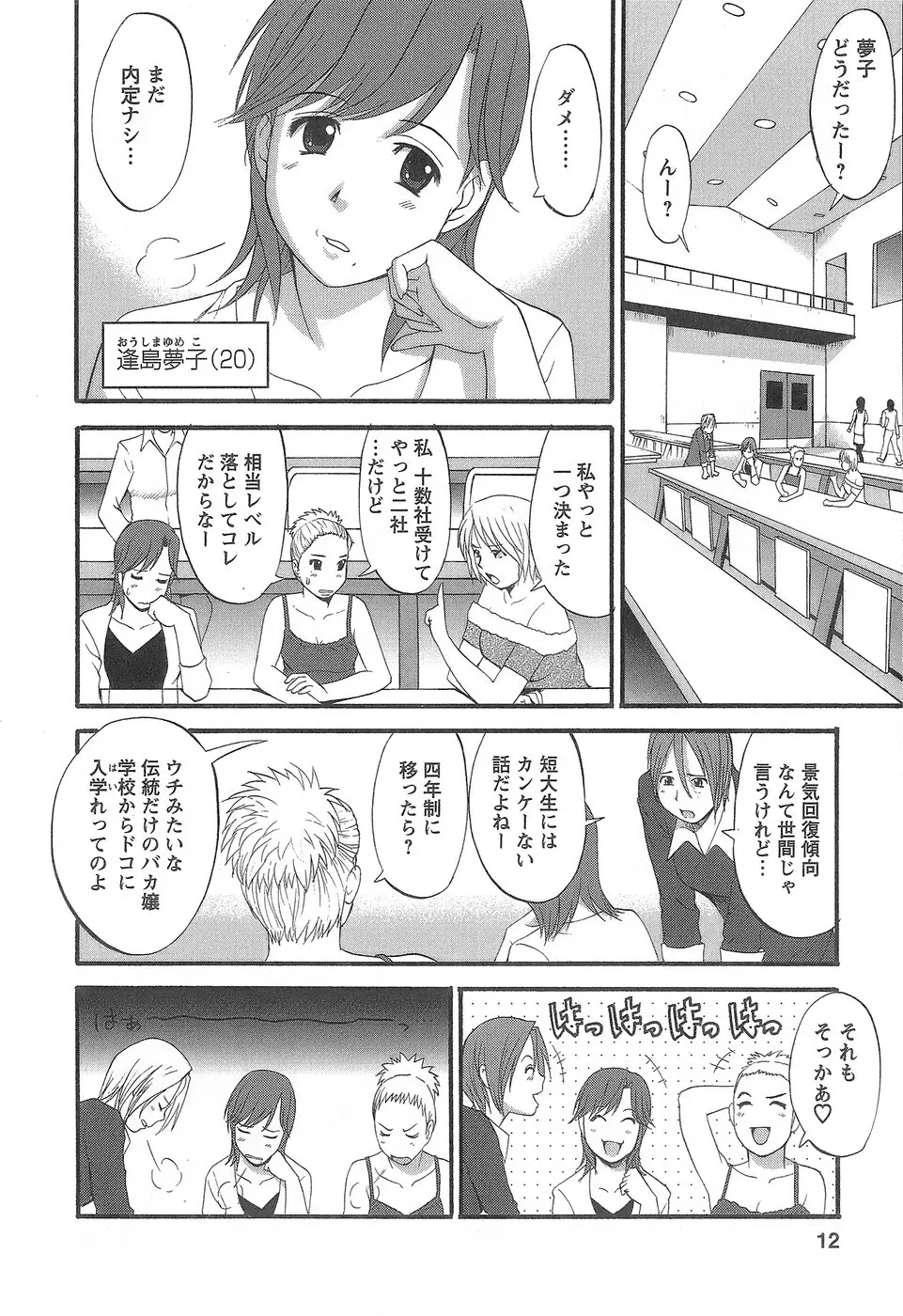 派遣のむうこさん 1 Page.13