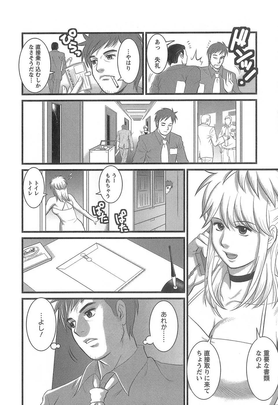 派遣のむうこさん 1 Page.139