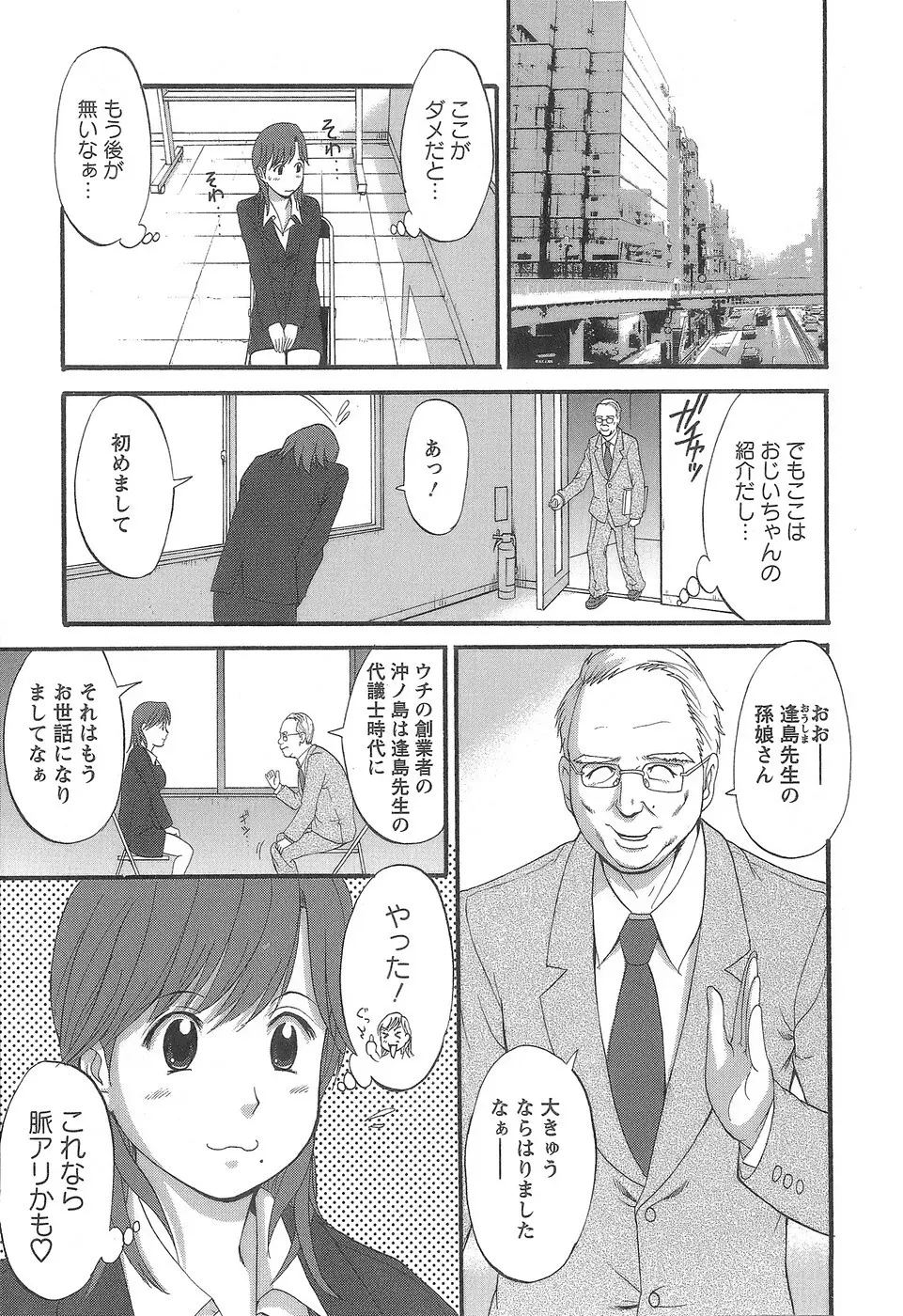 派遣のむうこさん 1 Page.14