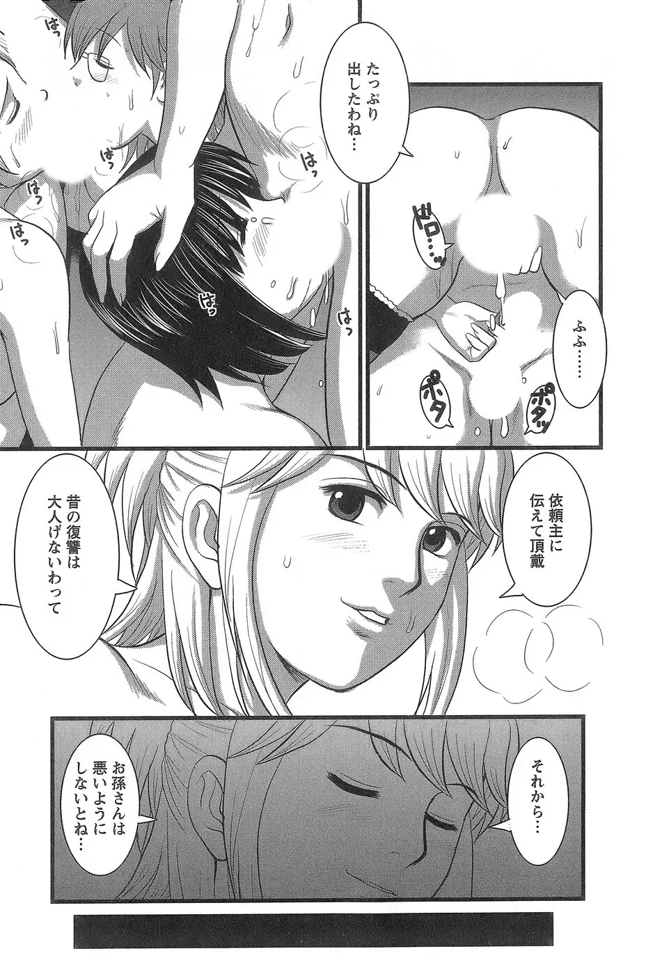 派遣のむうこさん 1 Page.146