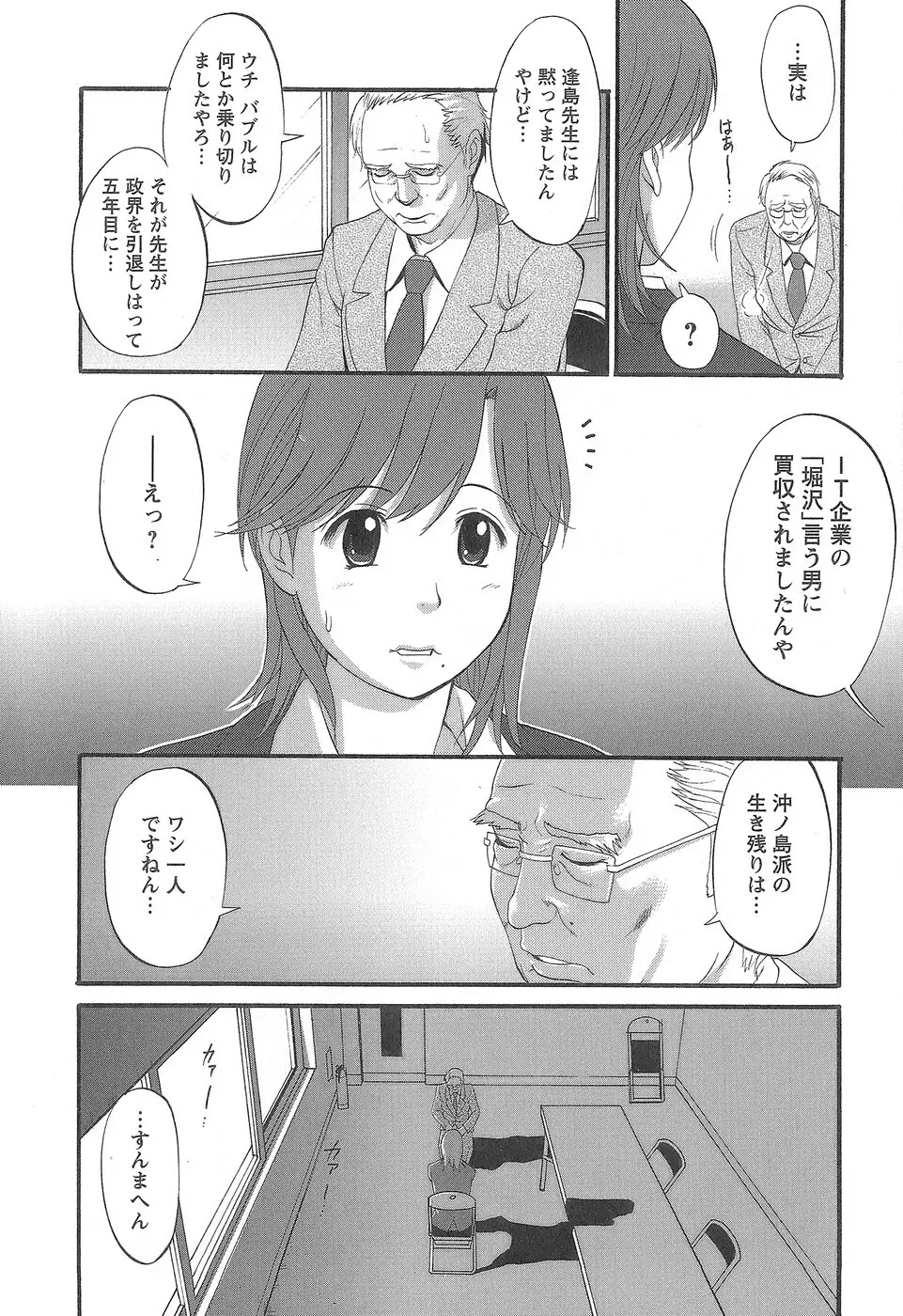 派遣のむうこさん 1 Page.15