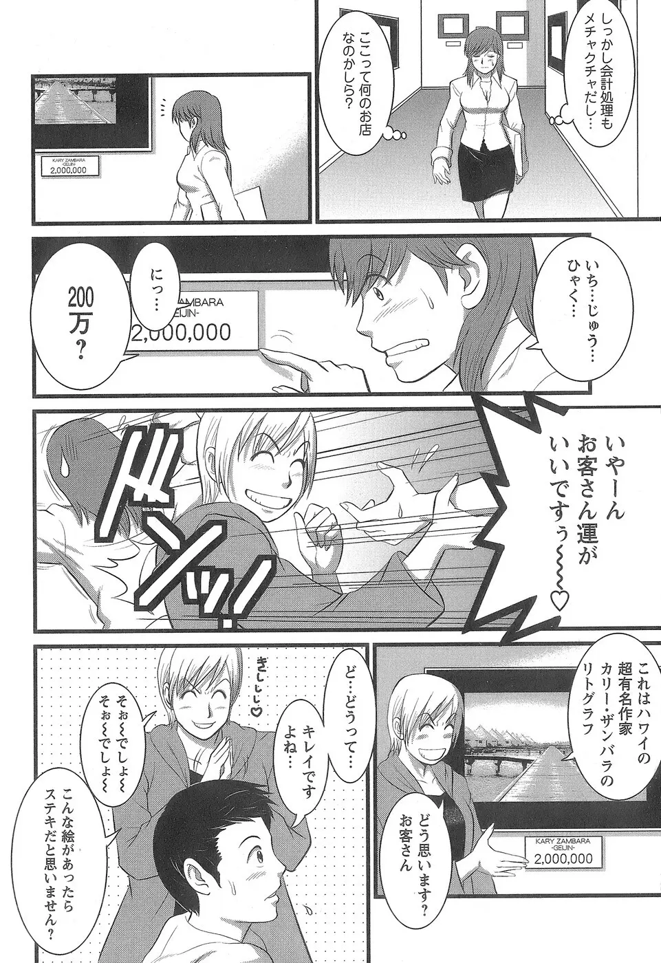 派遣のむうこさん 1 Page.153