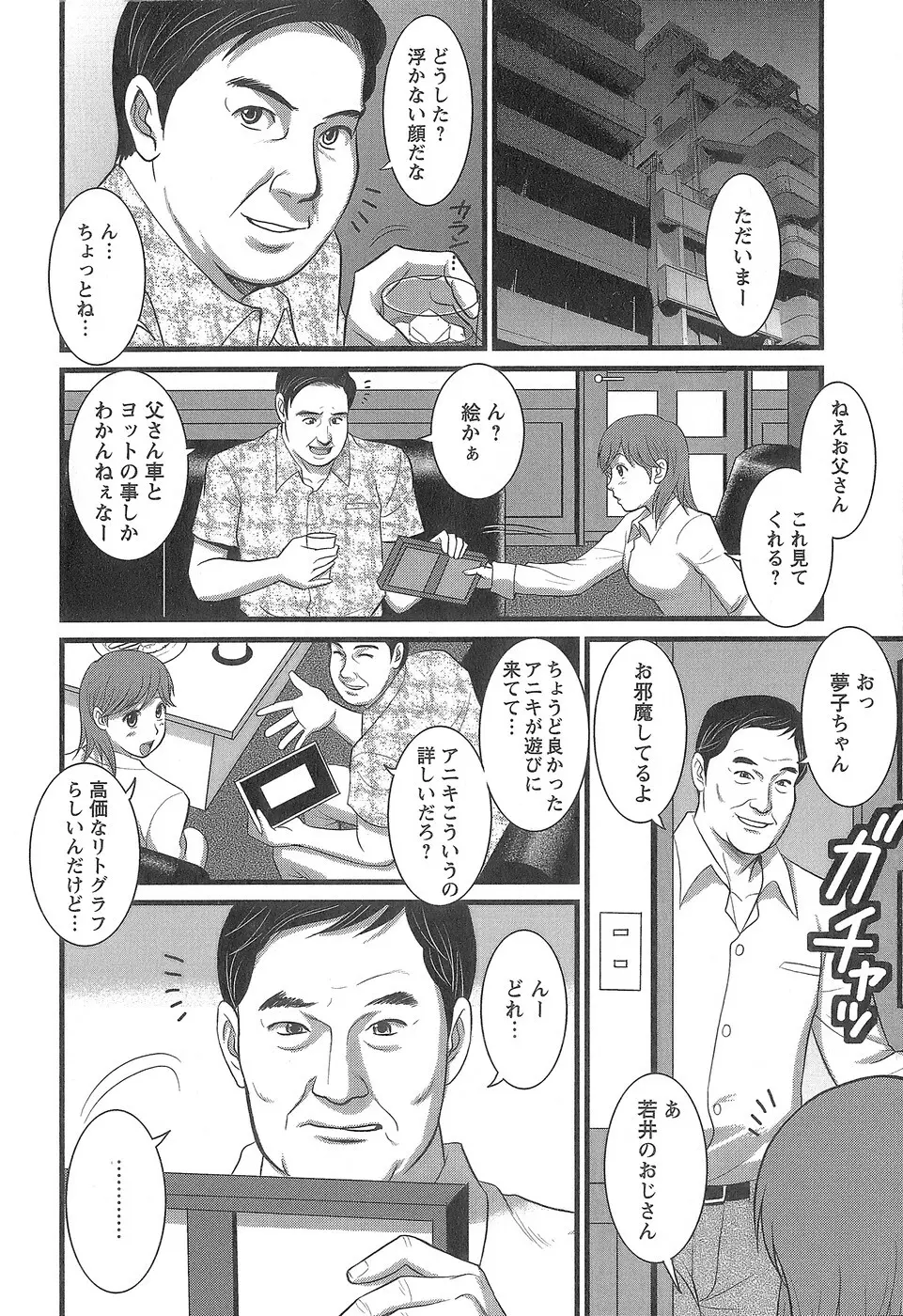 派遣のむうこさん 1 Page.155