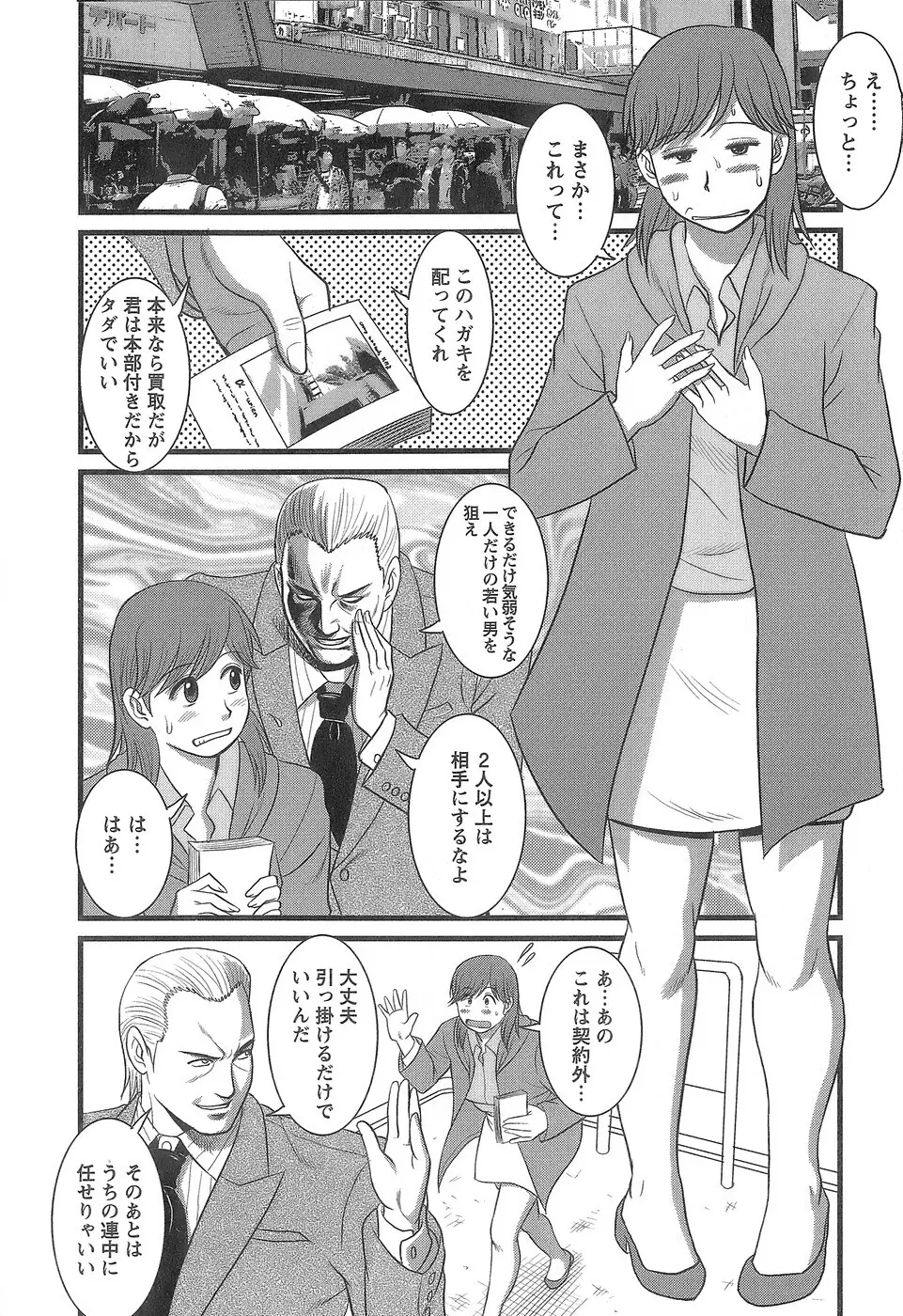 派遣のむうこさん 1 Page.157