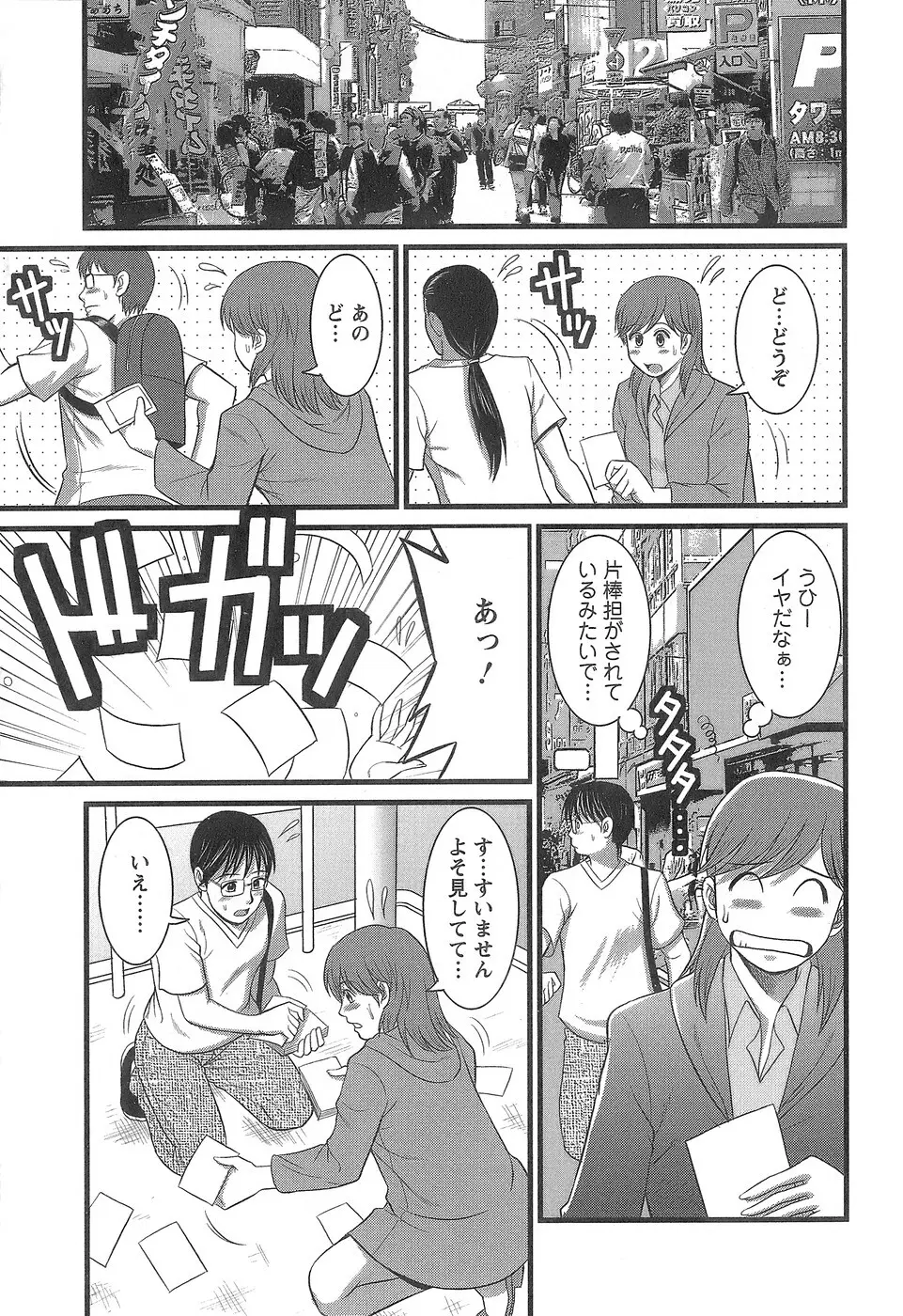 派遣のむうこさん 1 Page.158