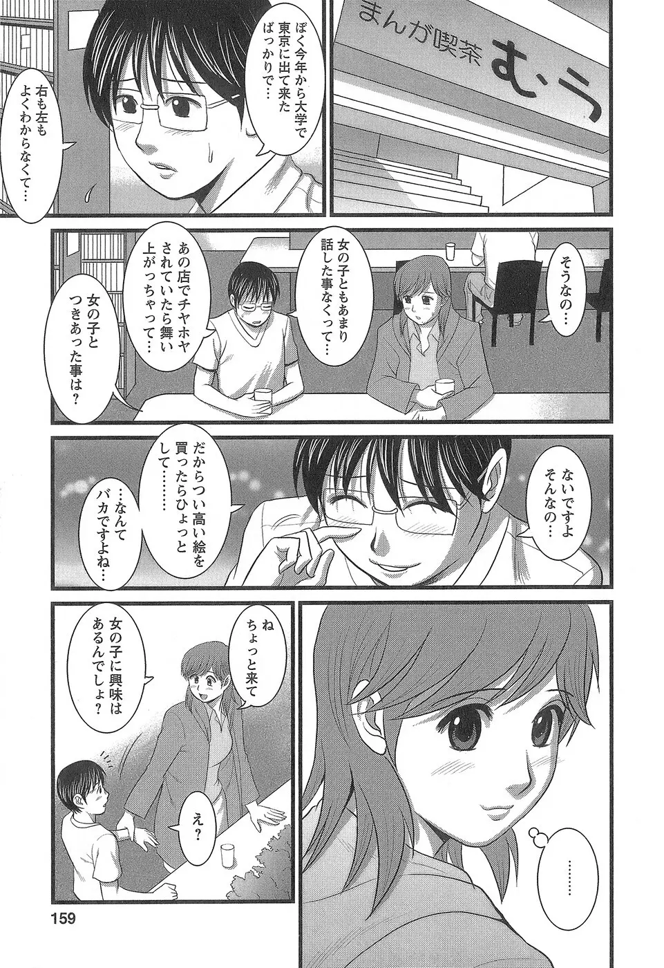 派遣のむうこさん 1 Page.160